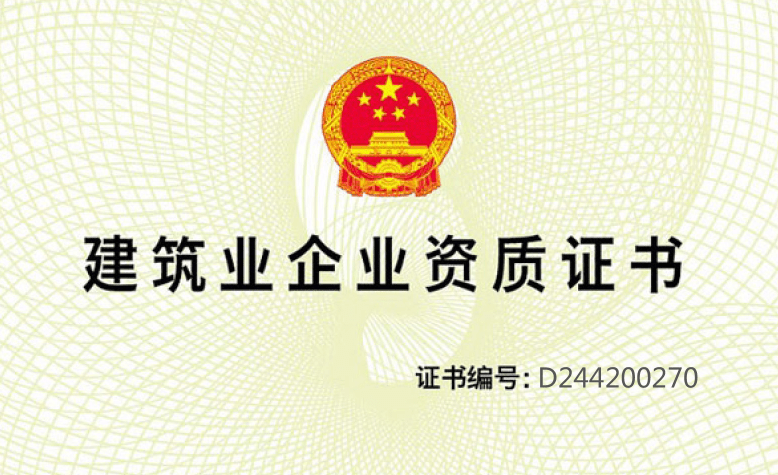 喜訊！合景榮獲機(jī)電安裝工程專業(yè)承包一級(jí)資質(zhì)